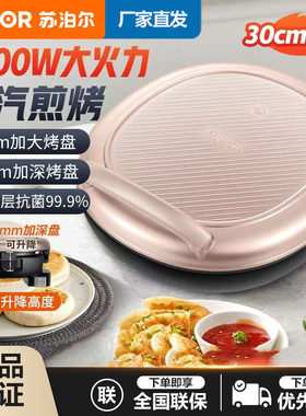 苏泊尔电饼铛家用双面加热煎饼铛电饼档煎烤机烙饼薄饼锅JJ30AQ19