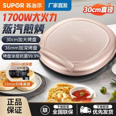 苏泊尔电饼铛家用双面加热