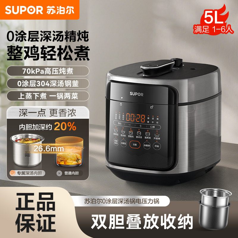 苏泊尔电压力锅5L大容量家用多功能不锈钢双胆蒸煮煲汤炖菜高压锅