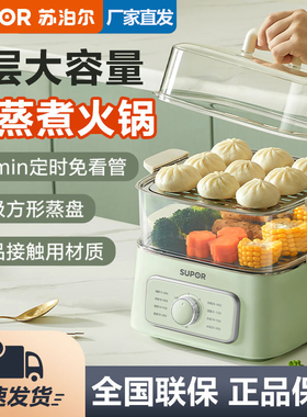 苏泊尔电蒸锅方形可视家用定时不锈钢蒸格多层蒸菜神器ZN23FK930