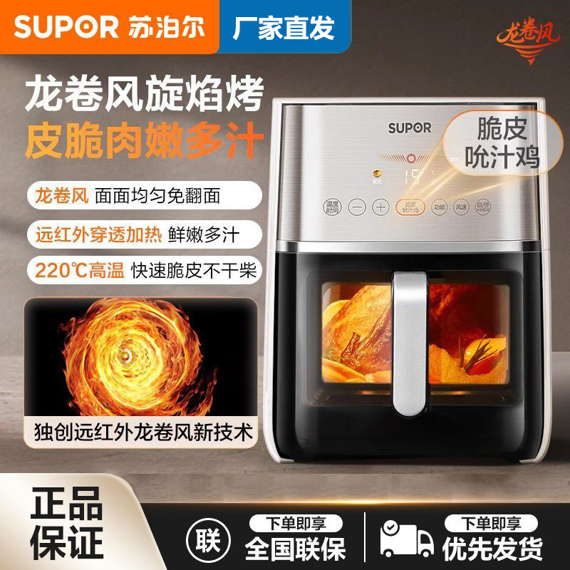 苏泊尔远红外空气炸锅6L大容量可视多功能炸烤一体无油电炸锅新款
