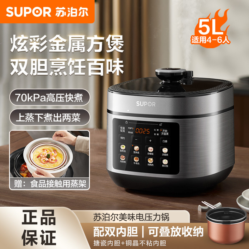 苏泊尔电压力锅5L铜晶搪瓷不粘锅双胆智能预约蒸煮粥煲汤高压锅