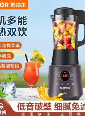 苏泊尔破壁机低音智能预约免煮加热多功能家用小型料理机SP529