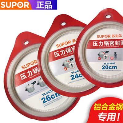 苏泊尔铝合金高压锅密封圈