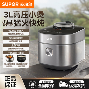 苏泊尔电压力锅3升IH电磁加热304不锈钢球釜快炖智能蒸煮粥高压锅