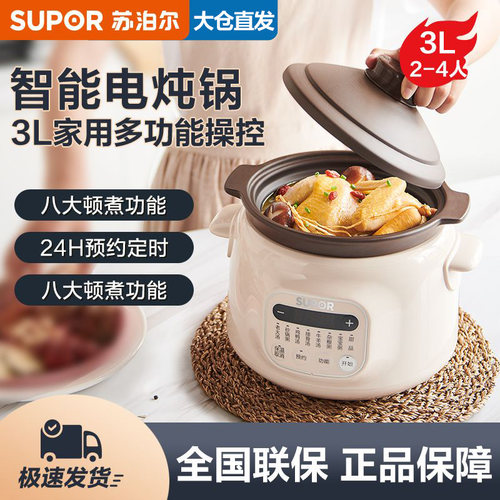 苏泊尔电炖锅煲汤炖汤锅家用