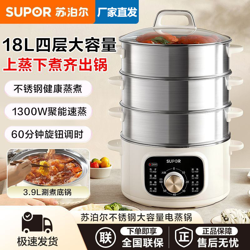 苏泊尔电蒸锅家用18L大容量上蒸下煮4层加高不锈钢定时电煮蒸锅