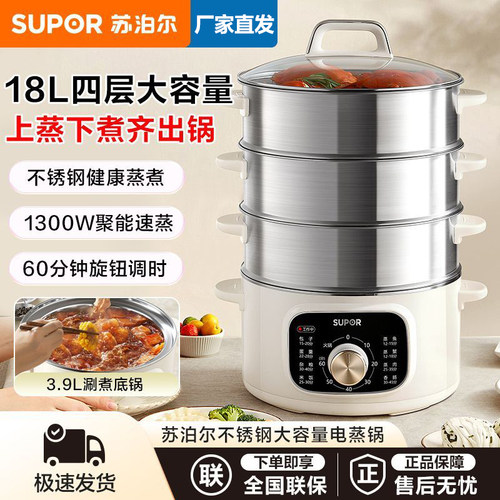 苏泊尔电蒸锅家用大容量上蒸下煮