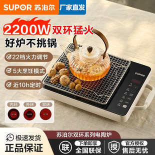 苏泊尔电陶炉新款微晶玻璃面板轻音电陶炉爆炒猛火双环控火电磁炉