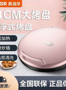 苏泊尔电饼铛双面加热34CM