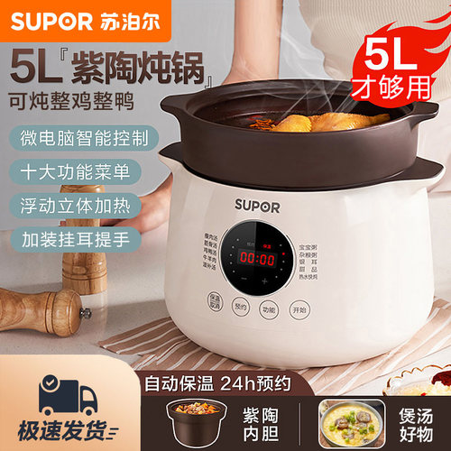 苏泊尔电炖锅家用全自动紫砂