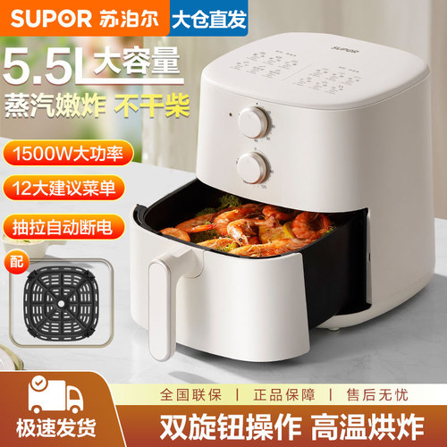 苏泊尔空气炸锅家用5.5L大容量