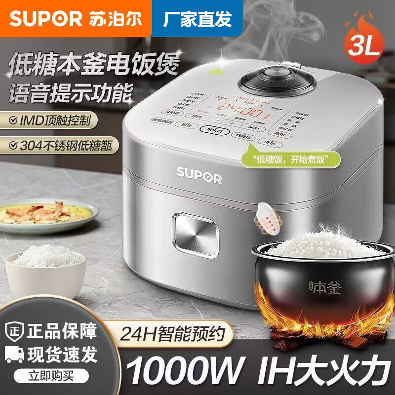 苏泊尔本釜电饭煲3L家用IH电磁加厚内胆低糖沥米饭智能预约电饭锅
