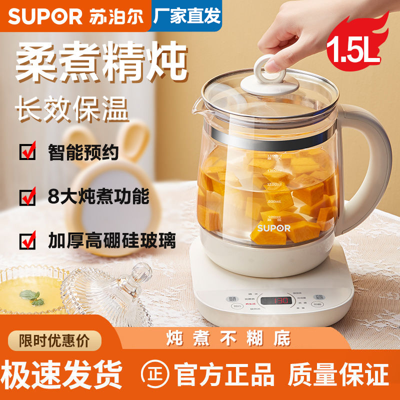 苏泊尔多功能分体预约养生壶