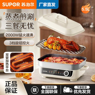 苏泊尔电火锅5.5L家用多功能韩式煎烤蒸煮不粘电热锅一体电热涮锅