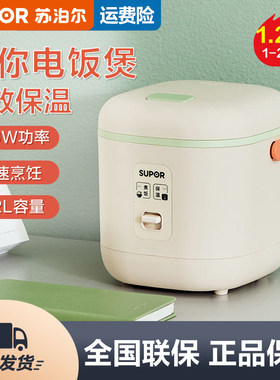苏泊尔电饭煲1.2L家用迷你小型