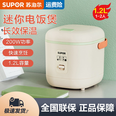 苏泊尔电饭煲1.2L家用迷你小型