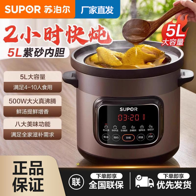 苏泊尔电炖锅煲汤锅砂锅全自动