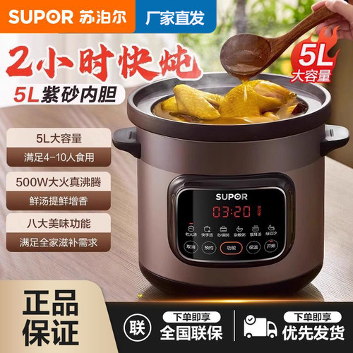 苏泊尔电炖锅煲汤锅砂锅全自动