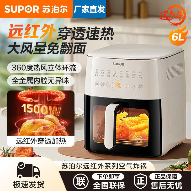 苏泊尔远红外空气炸锅家用可视6L大容量烤箱一体免翻面无油电炸锅