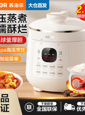 苏泊尔电压力锅2.3L小型家用mini多功能1-3人球釜24小时智能预约