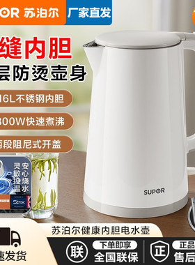 苏泊尔电水壶家用316不锈钢