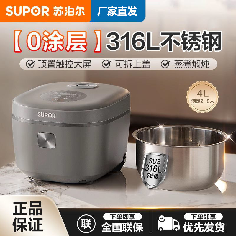苏泊尔电饭煲家用4升0涂层316L不锈钢多功能智能蒸煮煲汤电饭锅