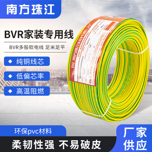 南方珠江BVR国标电缆线家装电线2.5平方纯铜芯绝缘阻燃多股软线