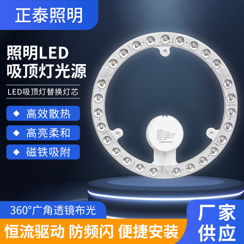 正泰LED吸顶灯灯芯光源模组灯盘