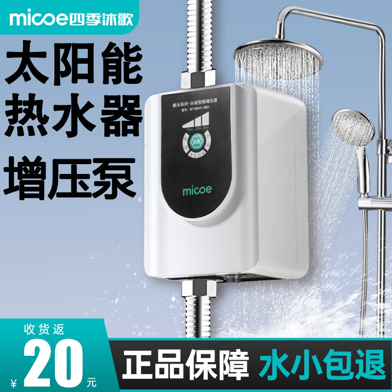 四季沐歌增压泵家用太阳能热水器增压泵
