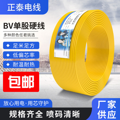 50m正泰BV电线单支硬线绝缘导线