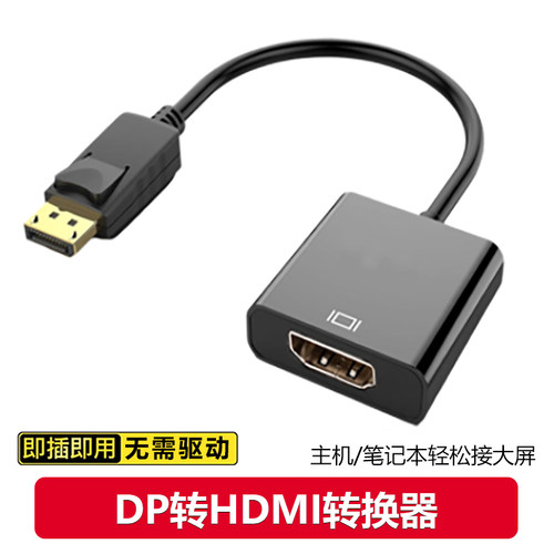 dp转hdmi转接头4K高清接口转换器