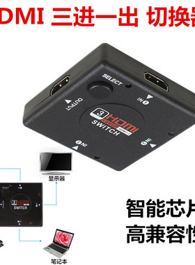 ZMT  HDMI三口切换器支持1080P 3进1出三进一出解决电视接口不够