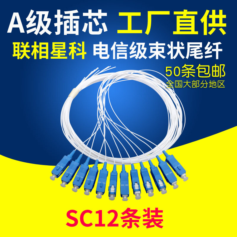联相星科0.9尾纤裸纤猪尾线SC方头电信级单模9/125微米熔接专用CATV广电APC定做 FC LC ST多模1.5米尾纤跳线