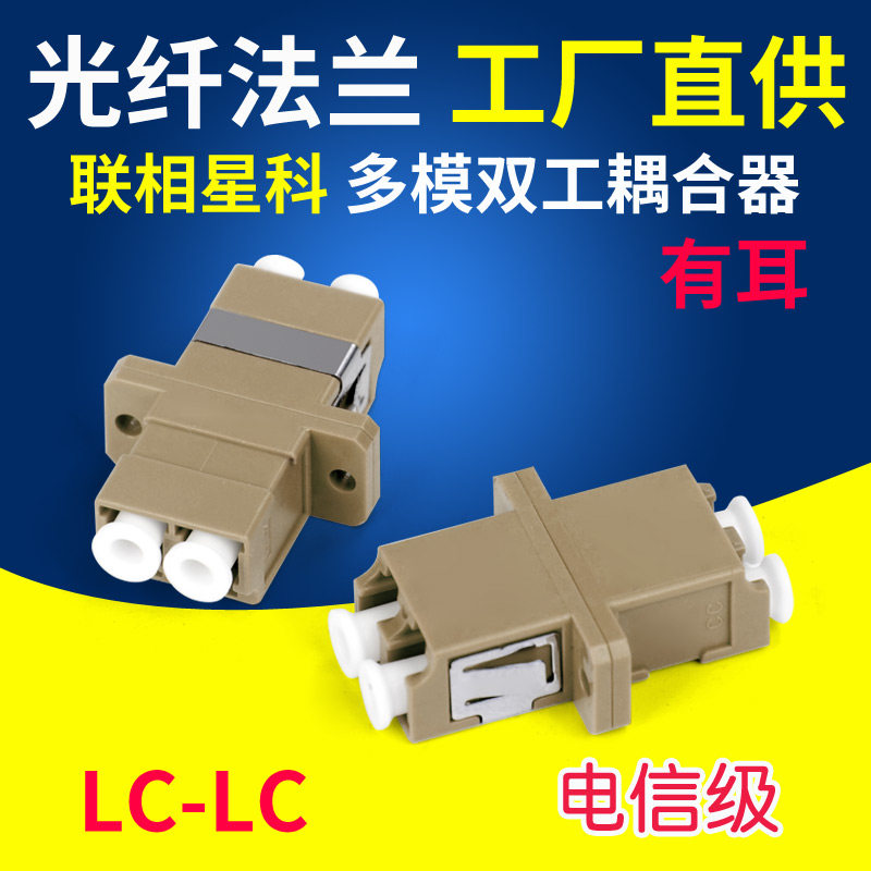 多模LC法兰 双口 光纤适配器/法兰盘/耦合器/LC-LC双工连接器