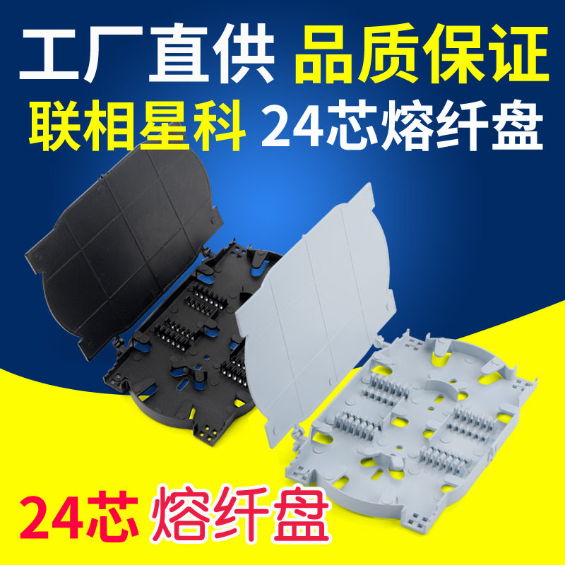双层带盖可叠加黑色灰白熔纤盘图片