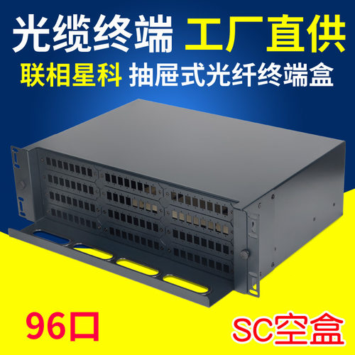 加厚终端盒96口抽屉式空箱满配