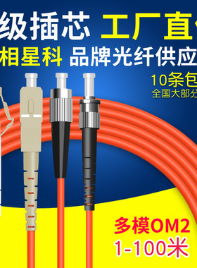 千兆多模OM2光纤跳线SC尾纤FC电信级LC双芯50/125可定制1-100 3米ST适合1.25G光模块双工小方头大圆头卡口