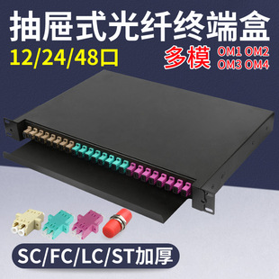 4机柜熔接盘光纤配线架 48口LC抽拉滑轨96芯ST加厚OM1 联相星科多模12芯终端盒SC口满配24口FC抽屉式