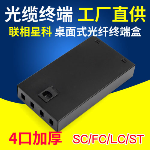 联相星科终端盒4口sc迷你小款