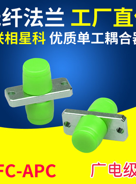 联相星科FC APC耦合器光纤金属法兰适配器对接头圆口广播电视专用