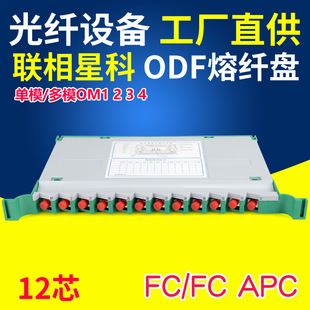 联相星科FC一体化12芯束状光纤熔纤盘ODF盘熔接盘整套含法兰尾纤电信级单模多模OM1 4千兆万兆9 62.5