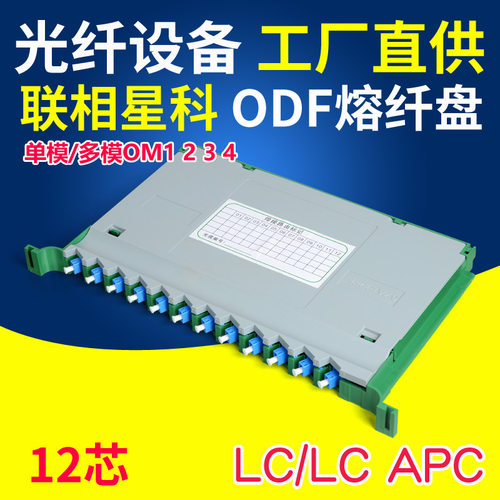 联相星科LC一体化熔纤盘单双工