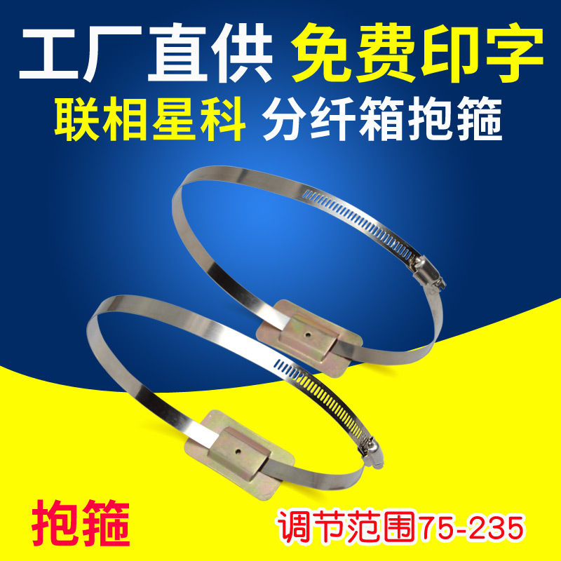 联相星科分纤箱光纤箱抱箍75-235mm1分16用于分光箱FGX04电线杆8 12 24 32 64 72 96芯分纤箱配套抱箍