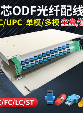 联相星科加厚24芯ODF光纤配线架2U单元箱SC满配FC电信级LC机柜ST光缆熔接APC广电机房19寸机架单模多模定做