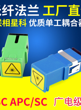 联相星科光纤法兰SC大方头SC/APC广电电信级翻盖带保护门无耳适配器连接耦合器自动快门防尘盖短耳