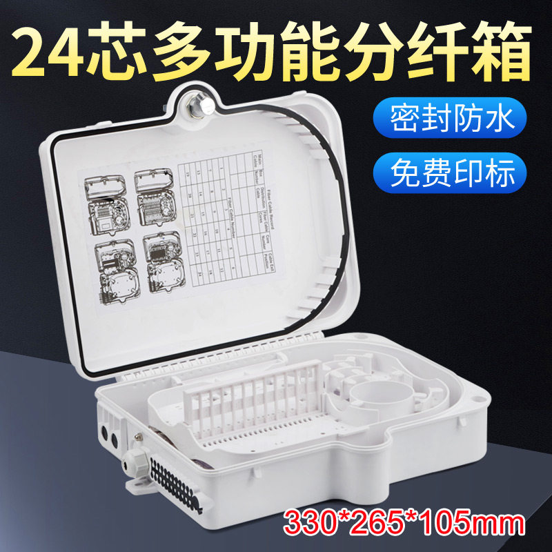 联相星科24芯分纤箱陶接款1分16分光箱掏接光纤配电箱壁挂抱杆外贸出口可印logo