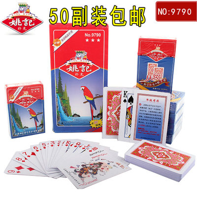 正品姚记9790扑克牌批姚记鹦鹉小鸟扑克纸牌创意整箱成人棋牌包邮