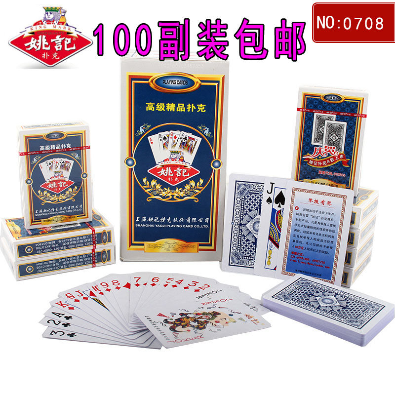 姚记0708扑克牌批 正品姚记整箱纸牌德州扑克棋牌 10副装起包邮