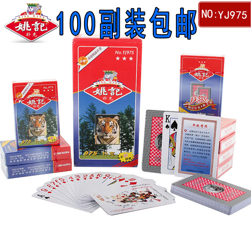 姚记975老虎头扑克牌批常用姚记整箱扑克纸牌飞牌斗地主扑克包邮